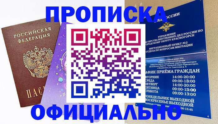 временная регистрация собственник в Волоколамске