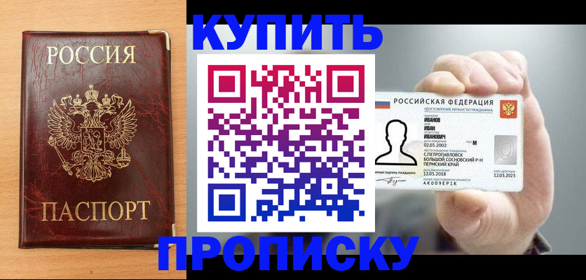 прописка от собственника в Волоколамске